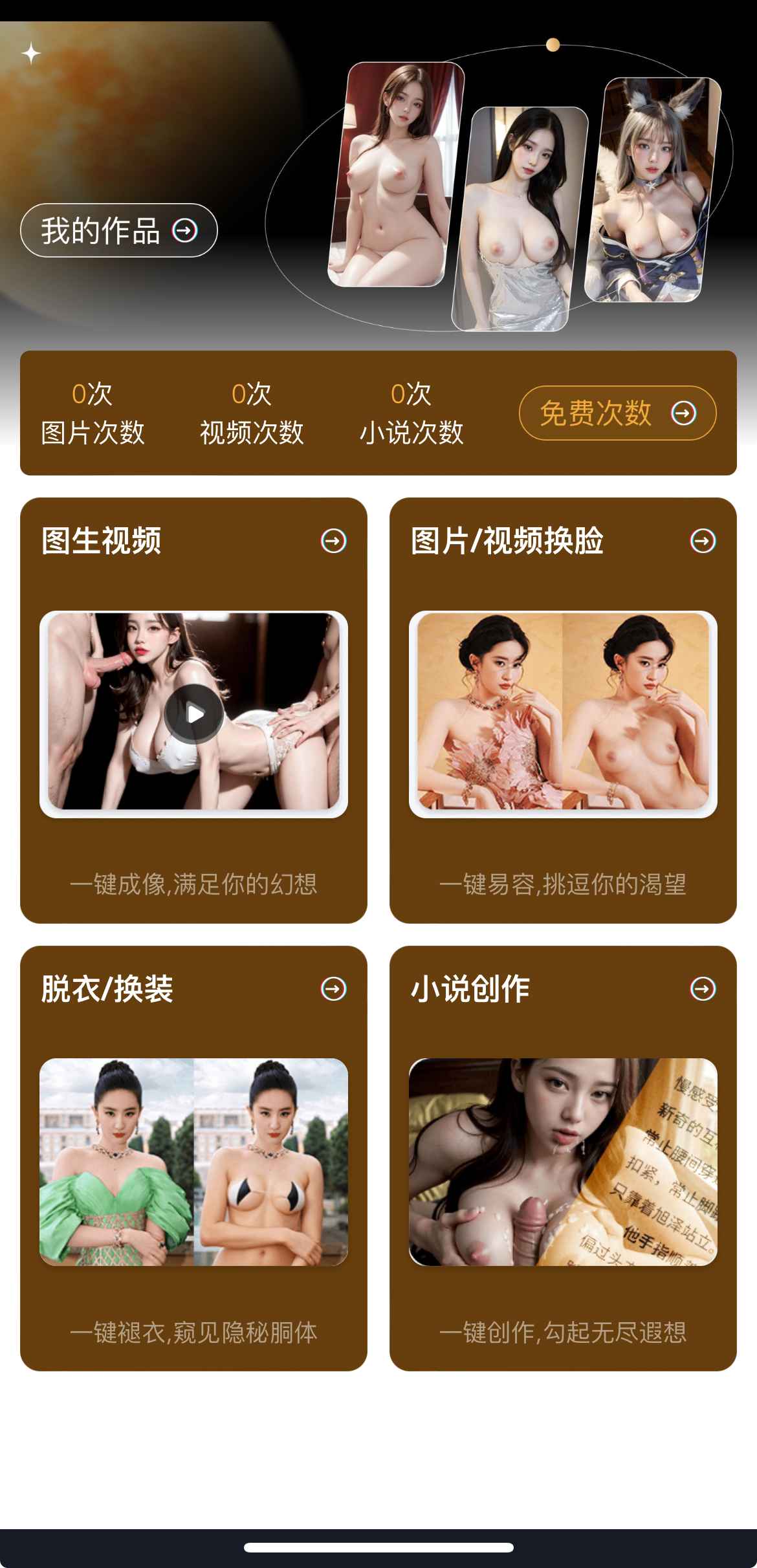 重口社APP AI生成内容界面