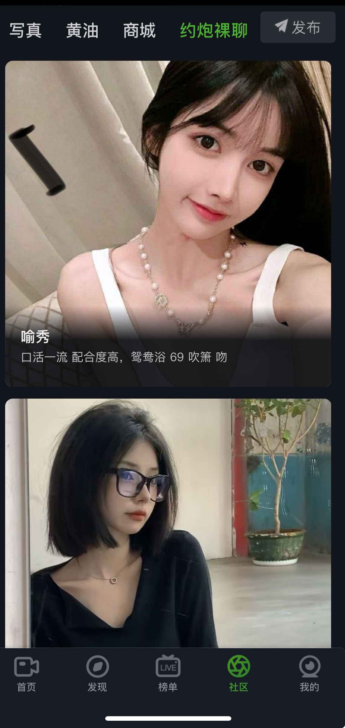 重口社APP互动沟通界面