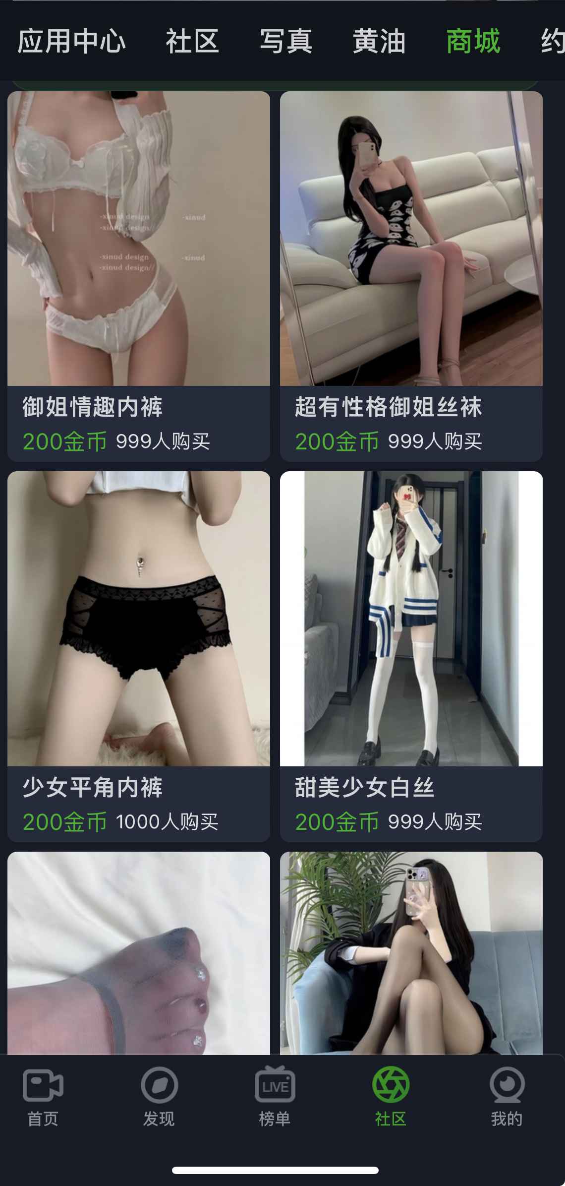 重口社APP社区商城界面