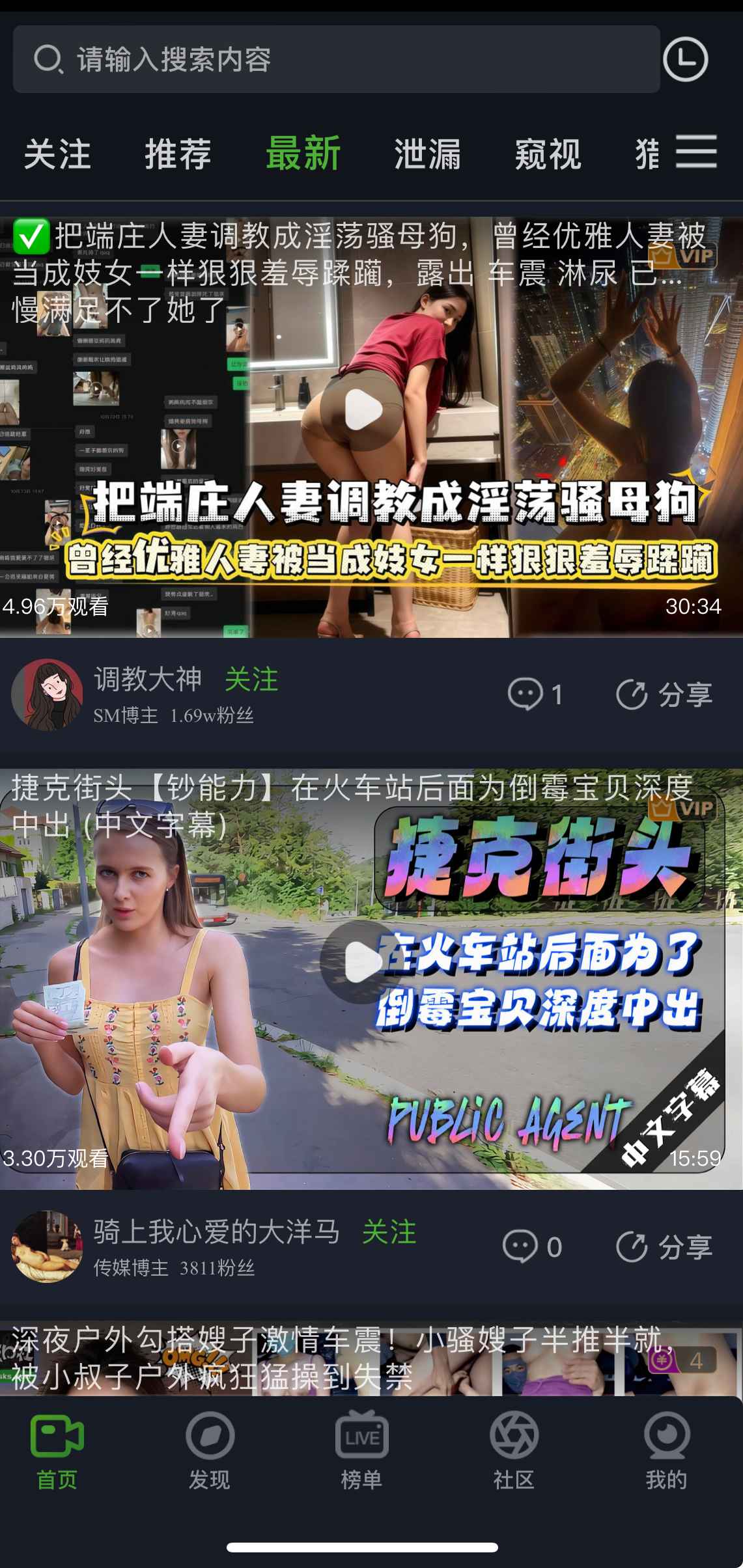 重口社APP首页最新内容界面截图