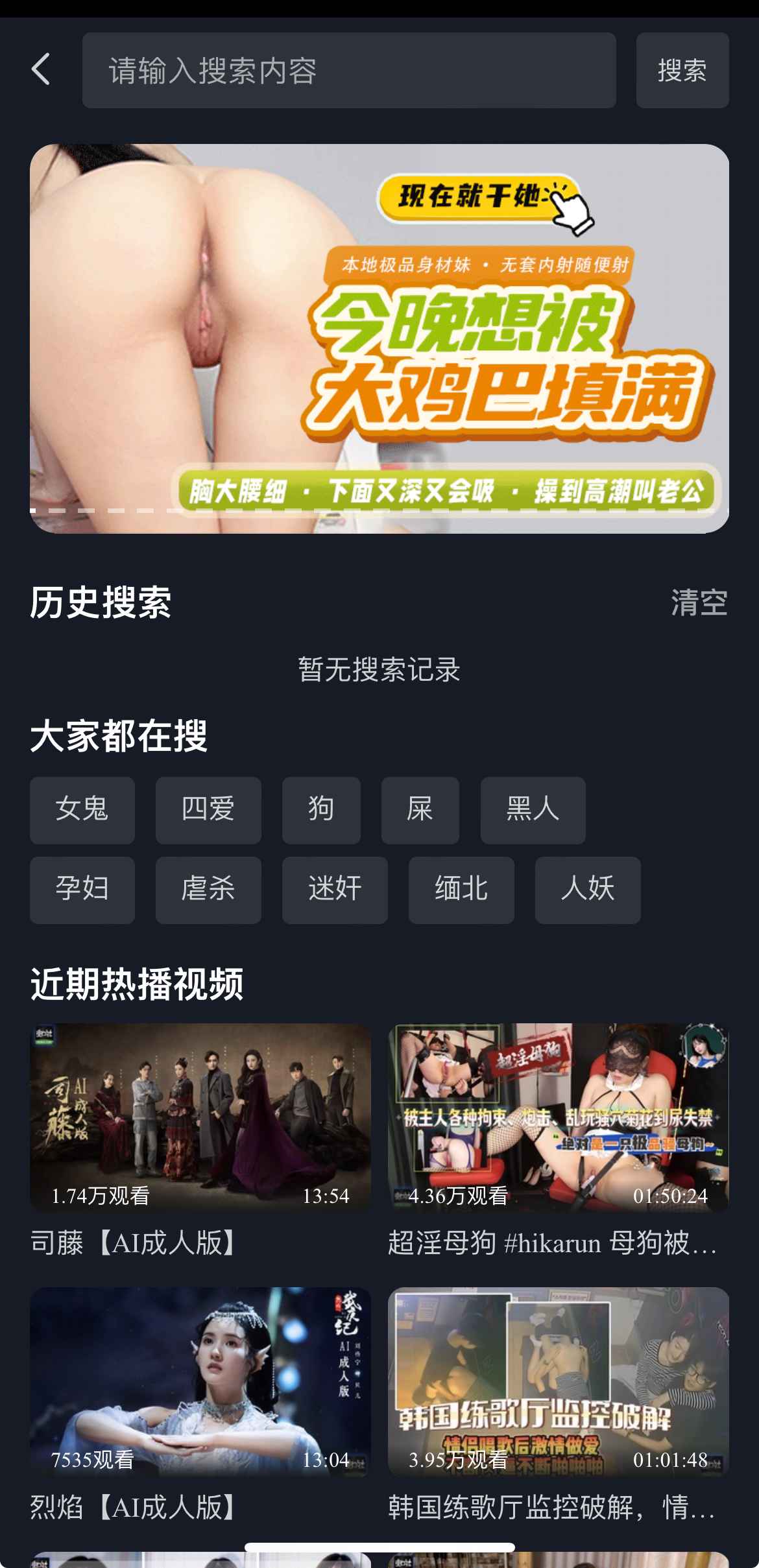重口社APP搜索页面界面